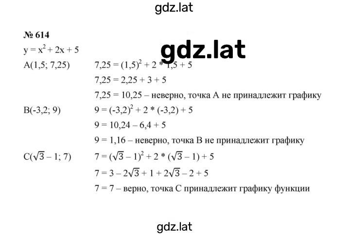 Решение задания № 614 — страница 1