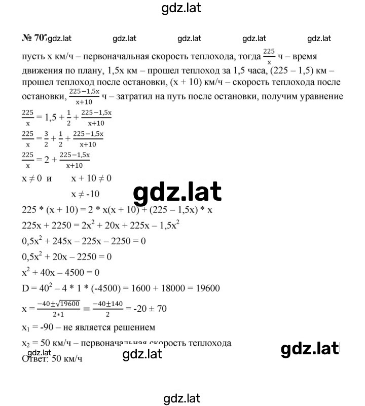 Решение задания № 707 — страница 1