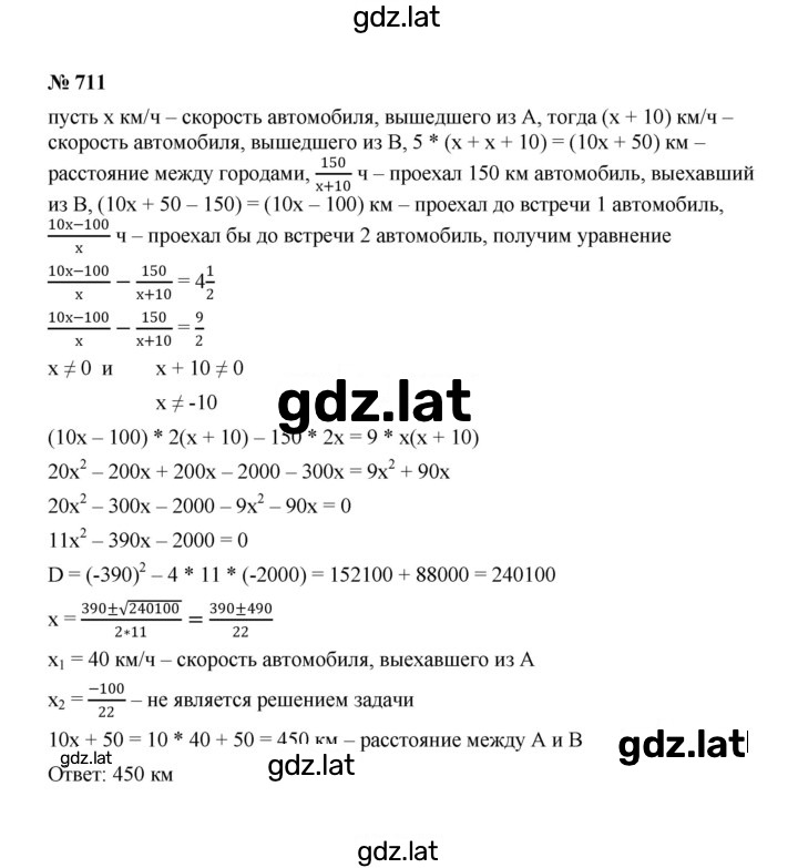 Решение задания № 711 — страница 1