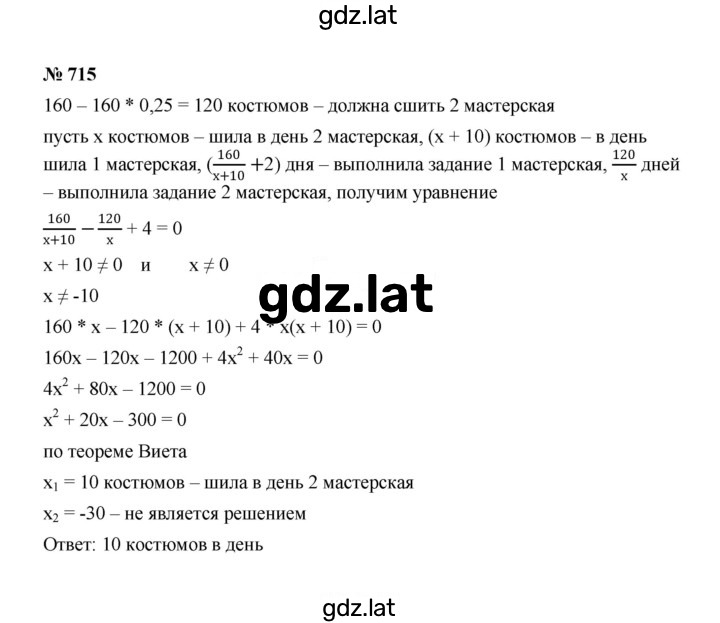 Решение задания № 715 — страница 1