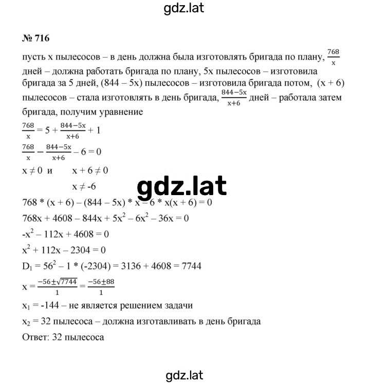Решение задания № 716 — страница 1