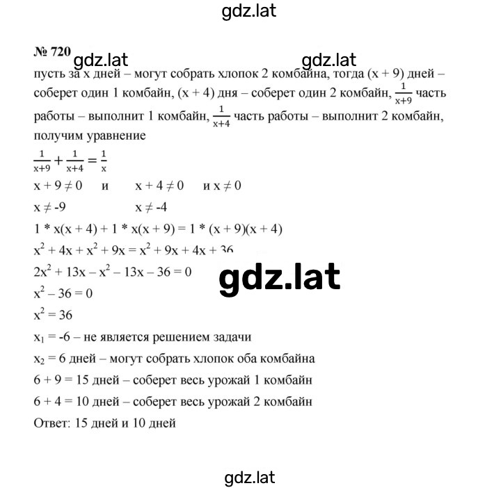 Решение задания № 720 — страница 1