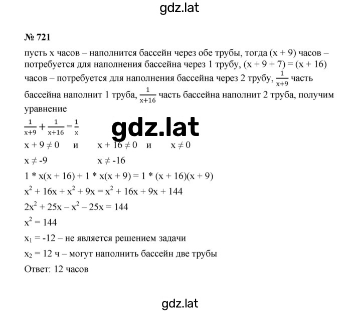 Решение задания № 721 — страница 1