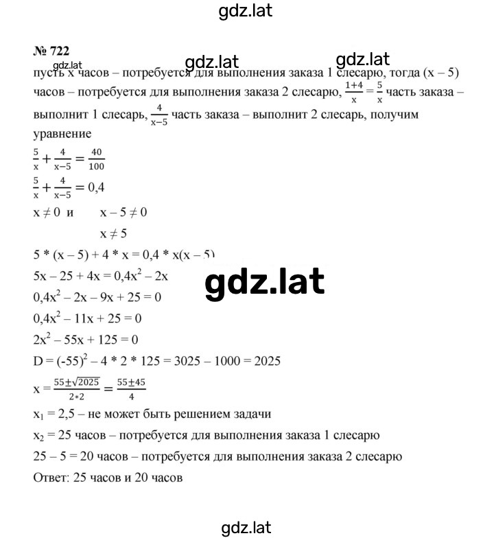 Решение задания № 722 — страница 1