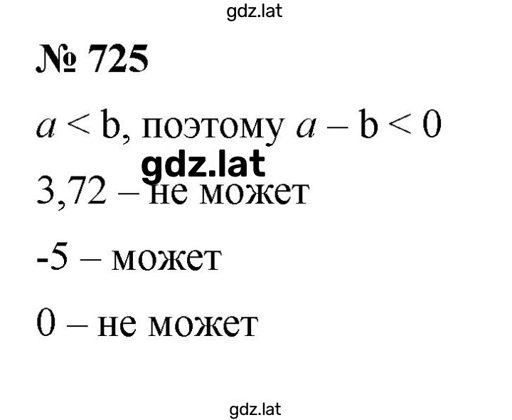 Решение задания № 725 — страница 1