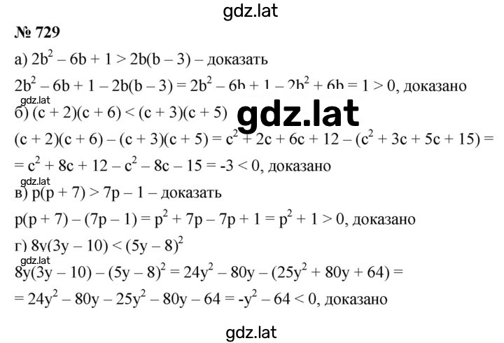 Решение задания № 729 — страница 1
