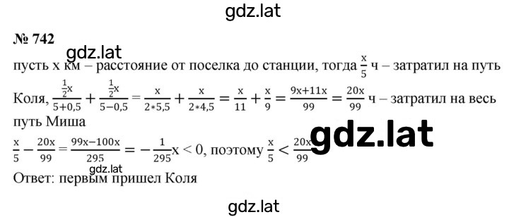 Решение задания № 742 — страница 1