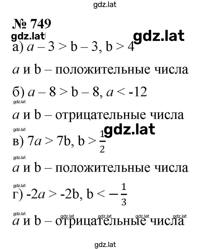 Решение задания № 749 — страница 1