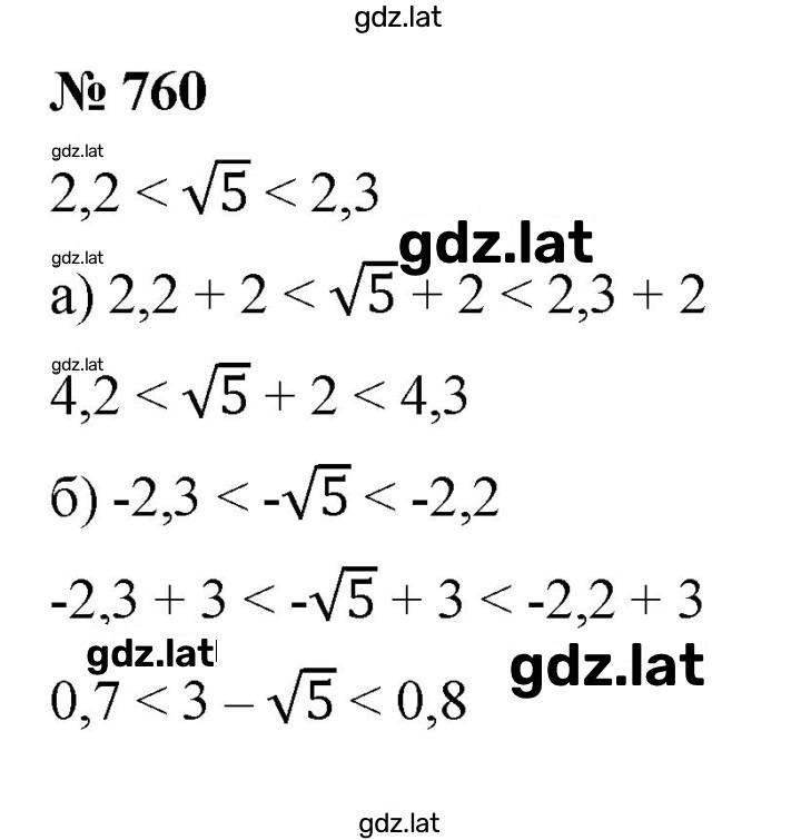 Решение задания № 760 — страница 1