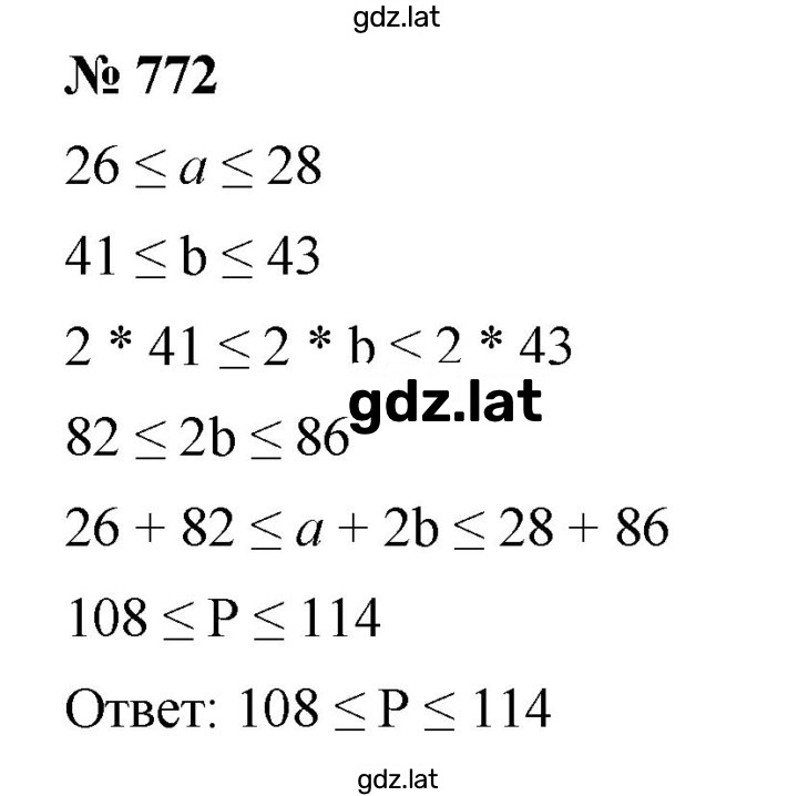 Решение задания № 772 — страница 1