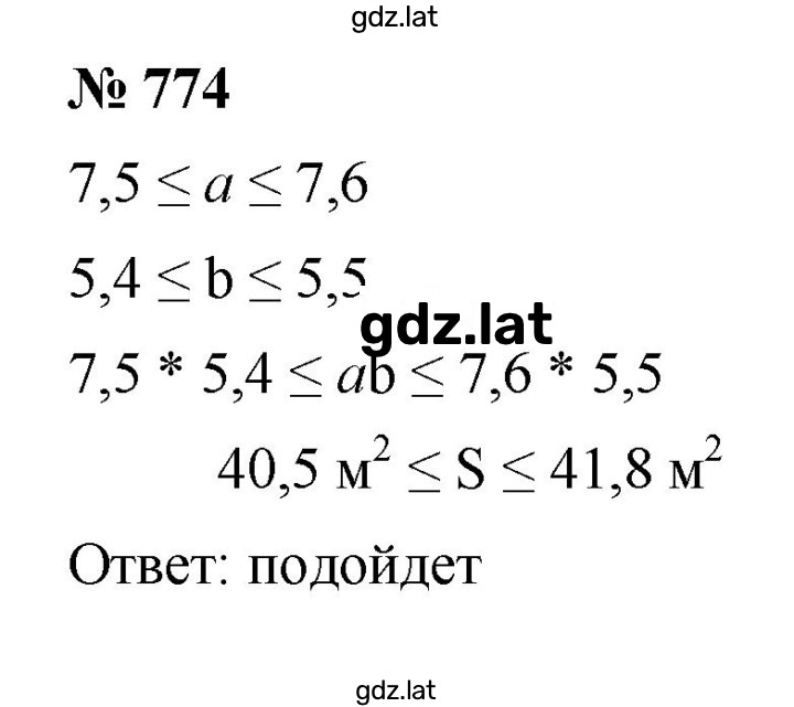 Решение задания № 774 — страница 1