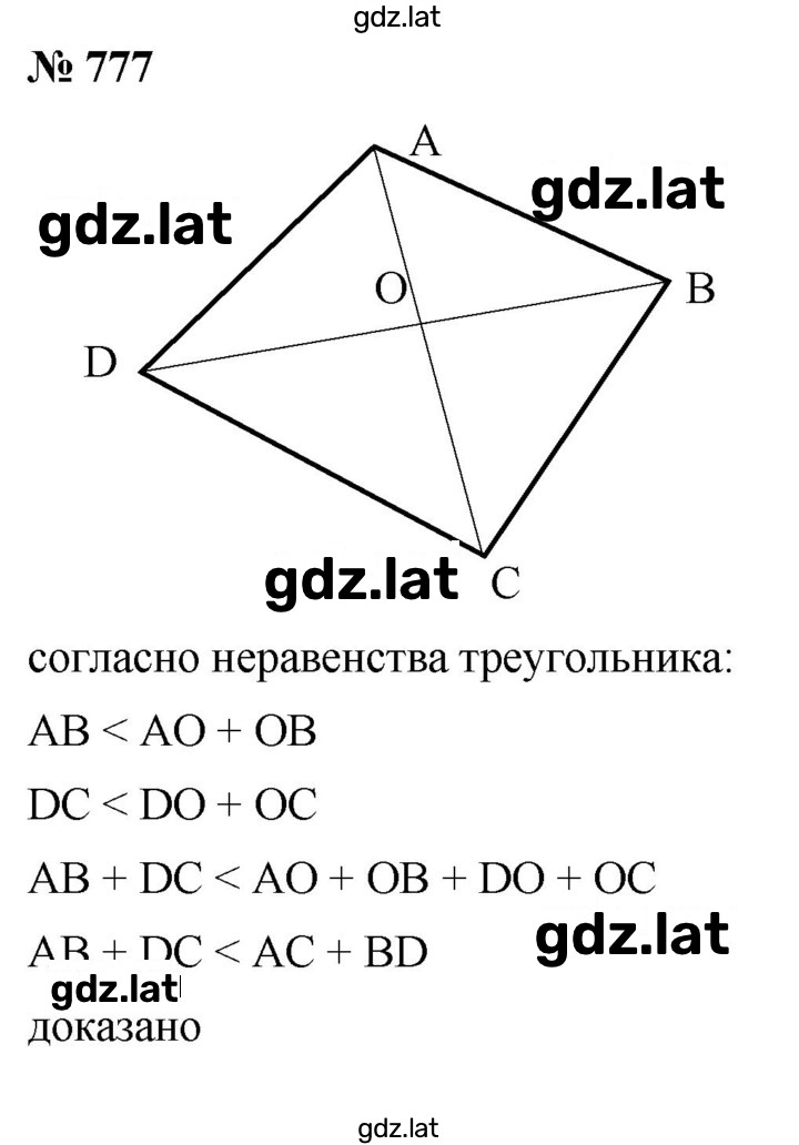 Решение задания № 777 — страница 1