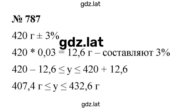 Решение задания № 787 — страница 1
