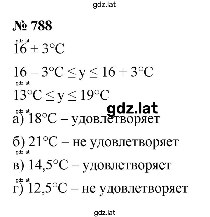 Решение задания № 788 — страница 1