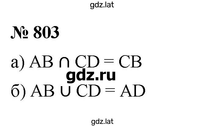 Решение задания № 803 — страница 1