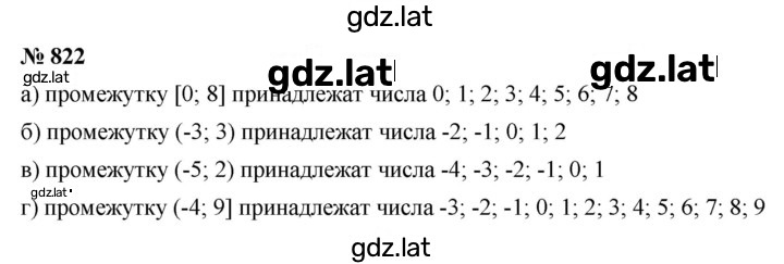 Решение задания № 822 — страница 1