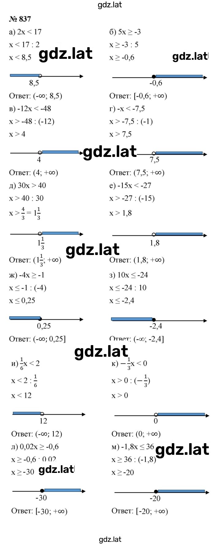 Решение задания № 837 — страница 1