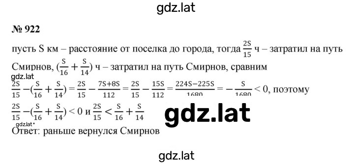 Решение задания № 922 — страница 1
