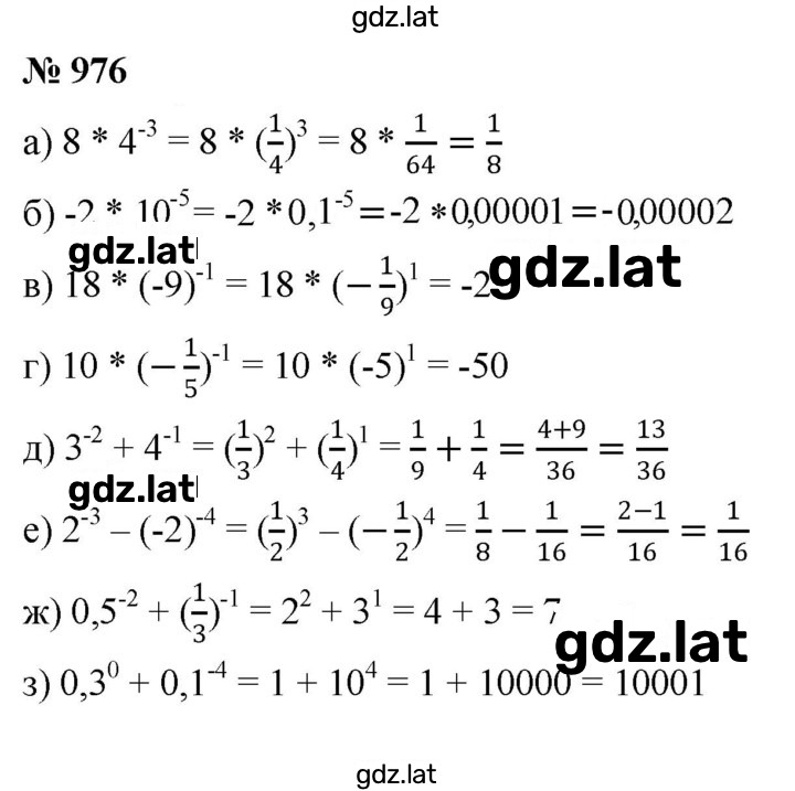 Решение задания № 976 — страница 1