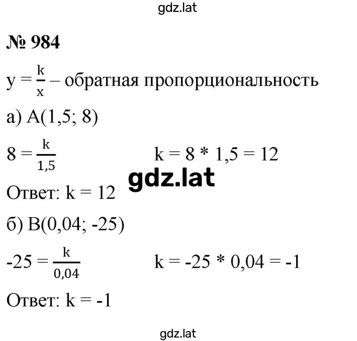Решение задания № 984 — страница 1