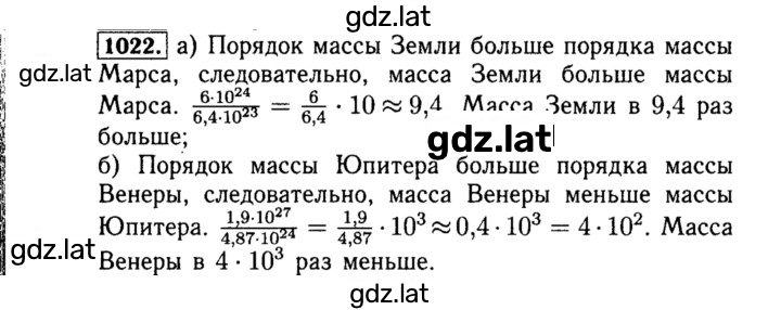 Решение задания № 1022 — страница 1