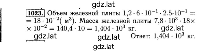 Решение задания № 1023 — страница 1
