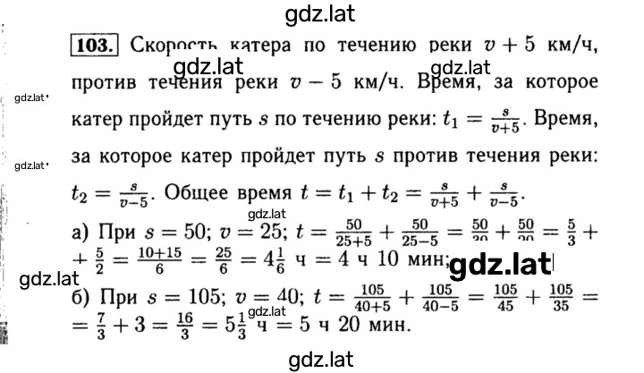 Решение задания № 103 — страница 1