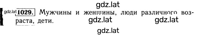 Решение задания № 1029 — страница 1