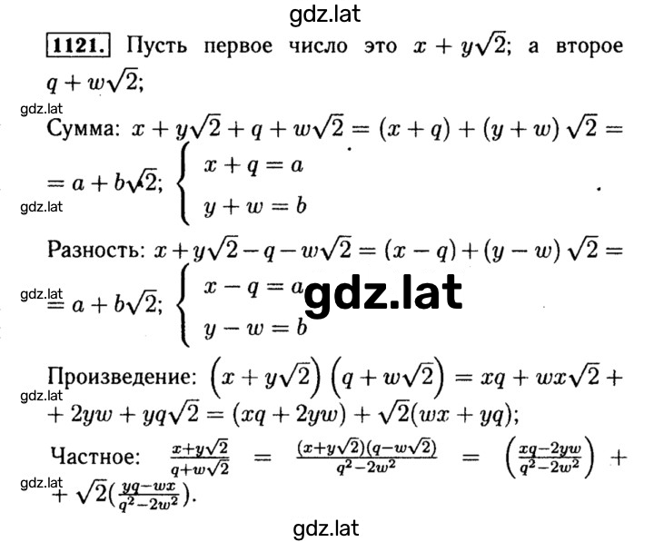 Решение задания № 1121 — страница 1