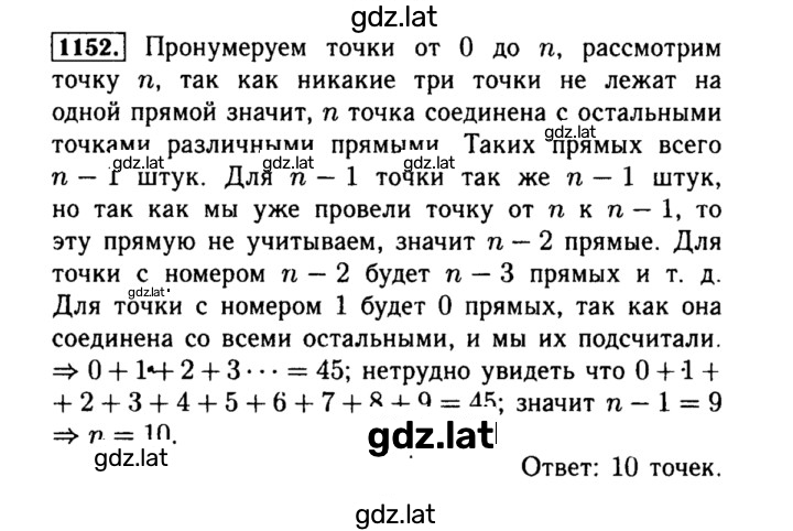 Решение задания № 1152 — страница 1