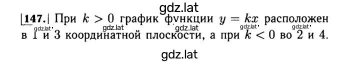 Решение задания № 147 — страница 1