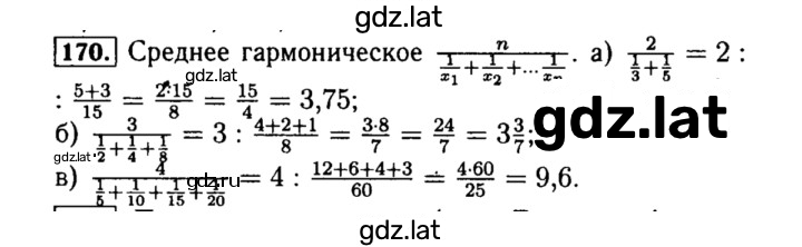 Решение задания № 170 — страница 1