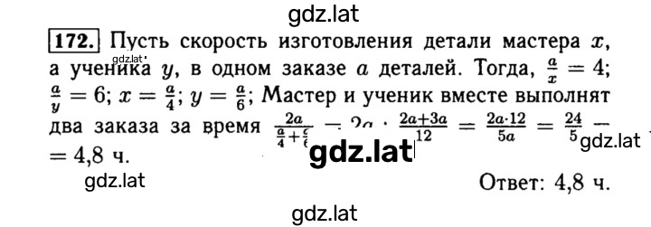 Решение задания № 172 — страница 1
