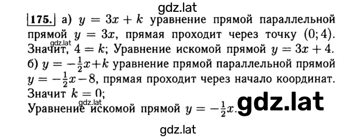 Решение задания № 175 — страница 1