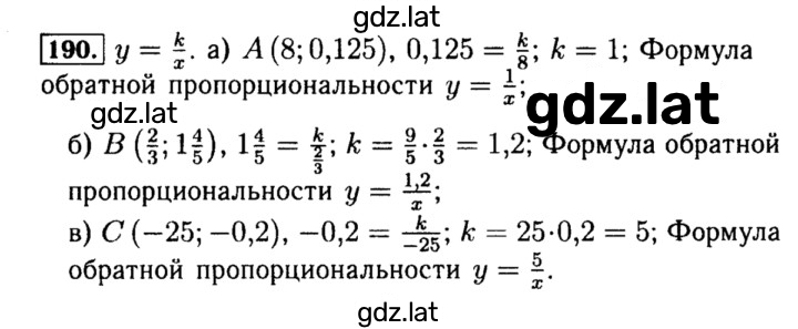 Решение задания № 190 — страница 1