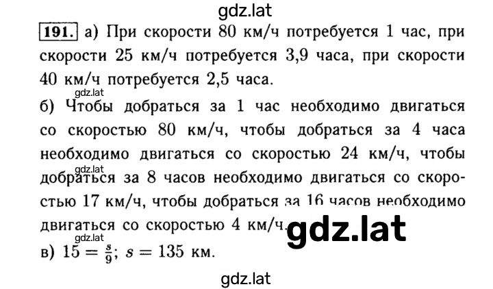 Решение задания № 191 — страница 1