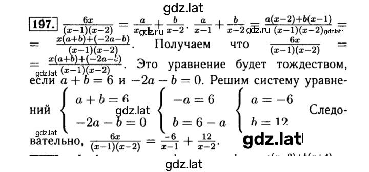 Решение задания № 197 — страница 1