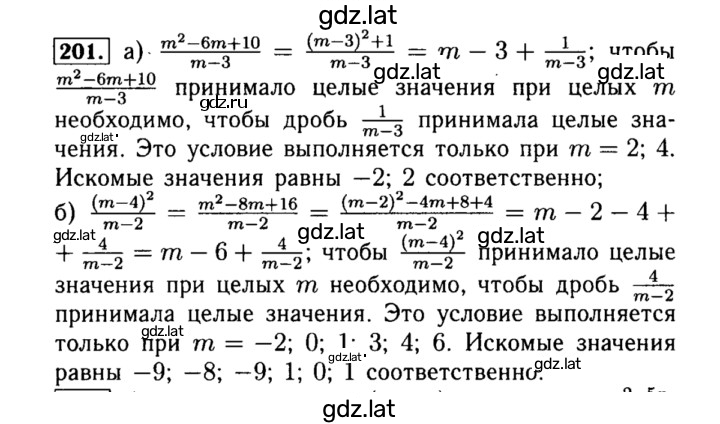 Решение задания № 201 — страница 1
