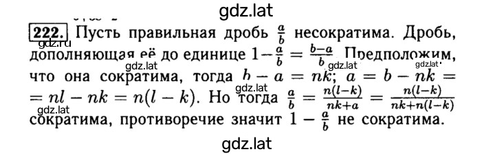 Решение задания № 222 — страница 1