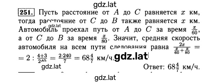 Решение задания № 251 — страница 1