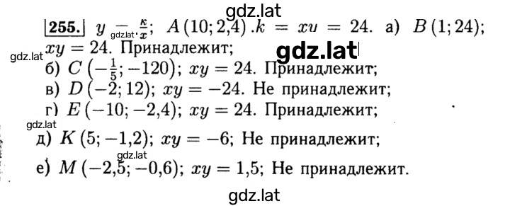 Решение задания № 255 — страница 1