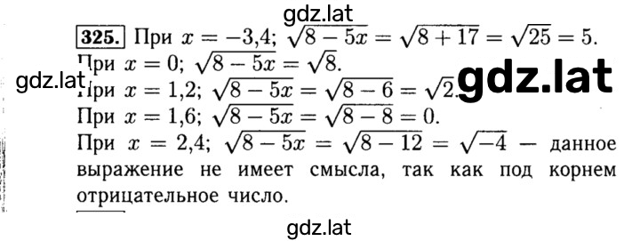Решение задания № 325 — страница 1