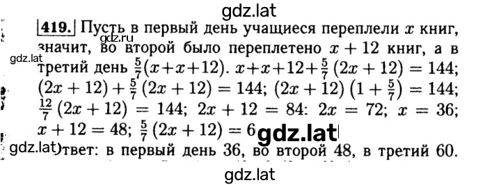 Решение задания № 419 — страница 1