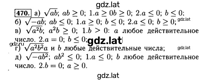 Решение задания № 470 — страница 1