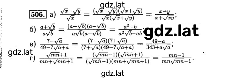 Решение задания № 506 — страница 1