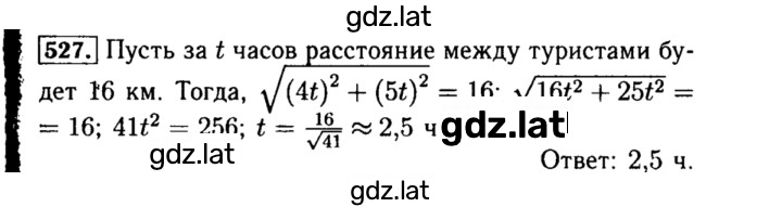 Решение задания № 527 — страница 1