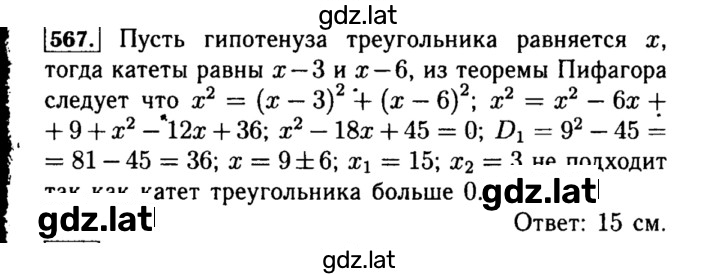 Решение задания № 567 — страница 1