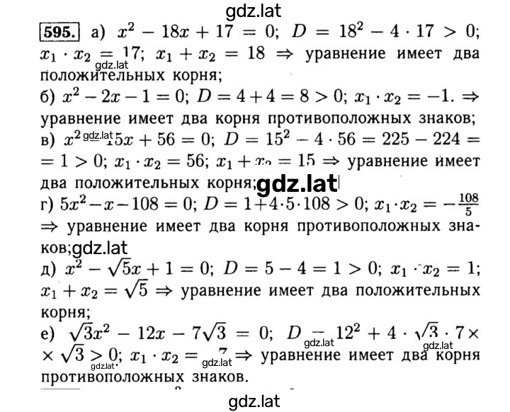 Решение задания № 595 — страница 1