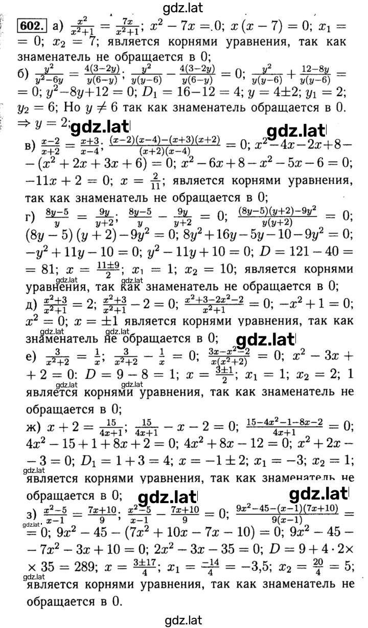 Решение задания № 602 — страница 1