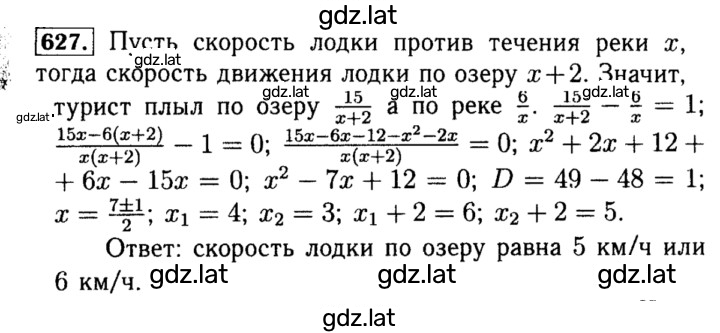 Решение задания № 627 — страница 1